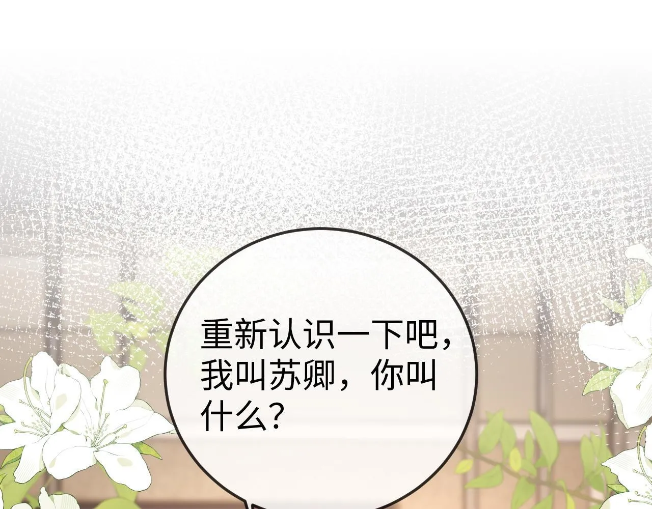 第4话 一夜深情 第81页