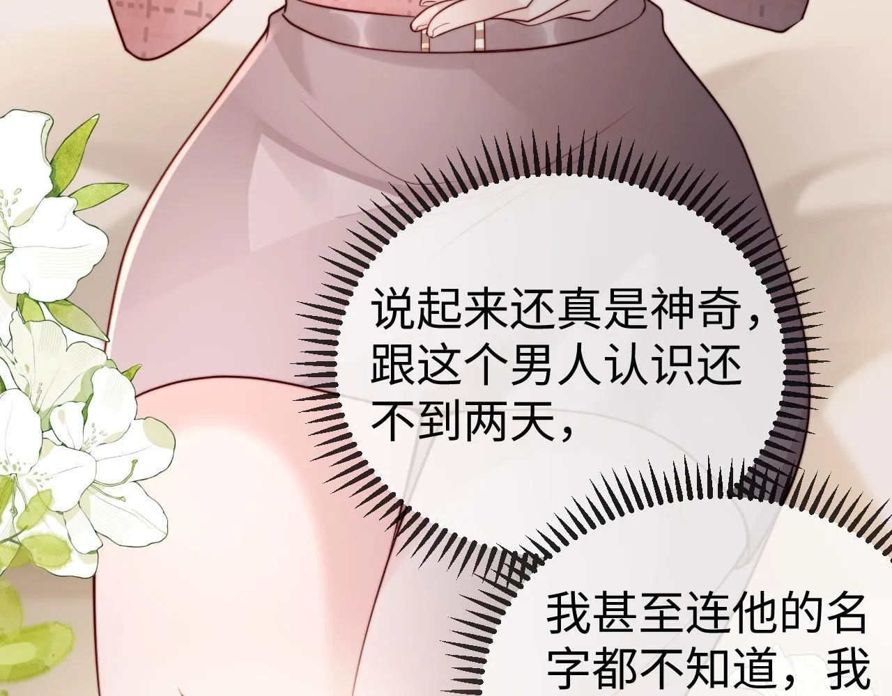 第4话 一夜深情 第84页