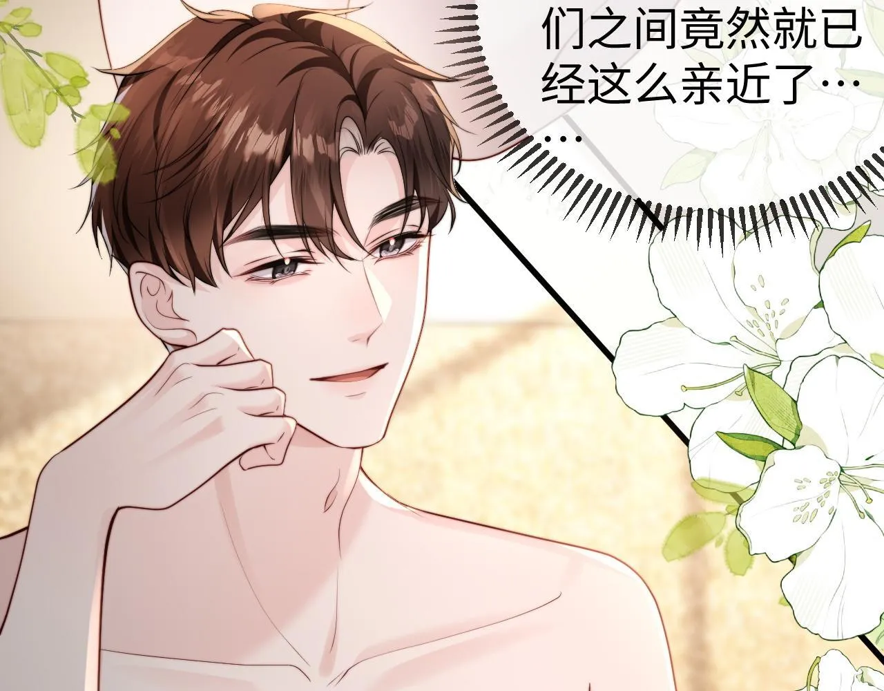 第4话 一夜深情 第85页