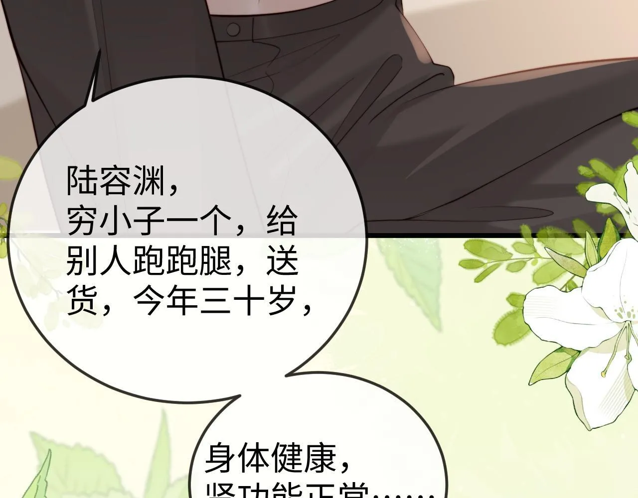 第4话 一夜深情 第87页