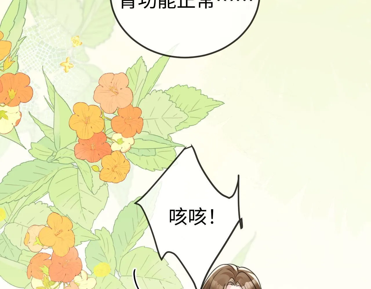 第4话 一夜深情 第88页