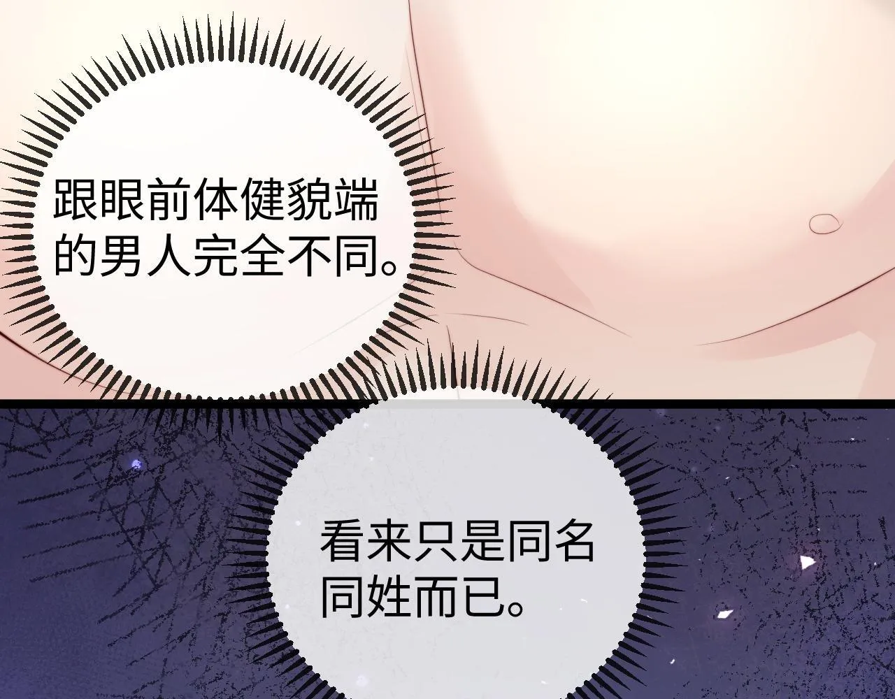 第4话 一夜深情 第98页