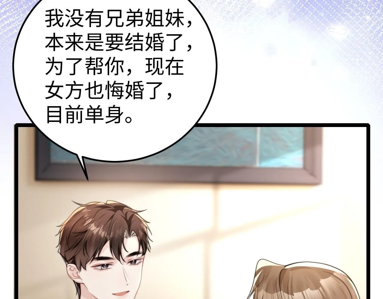 第4话 一夜深情 第100页