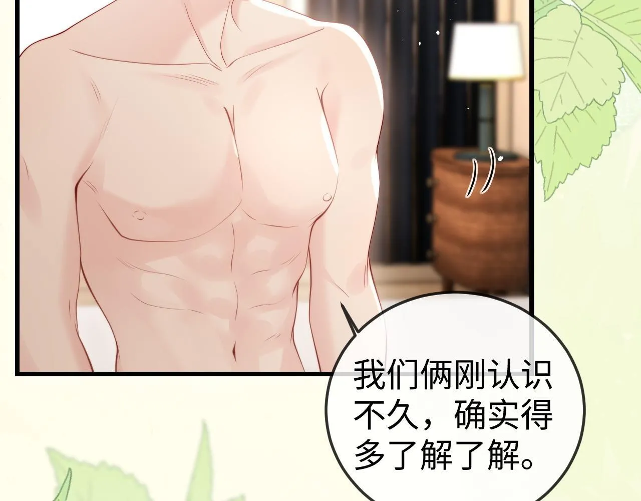 第5话 带你去吃饭 第9页
