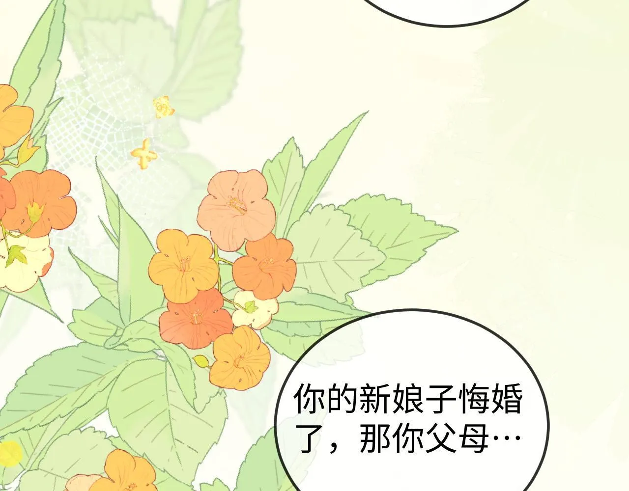 第5话 带你去吃饭 第10页