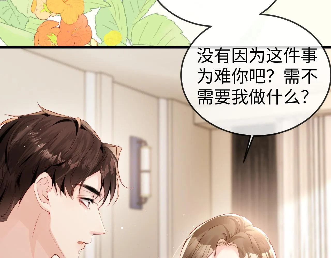 第5话 带你去吃饭 第11页