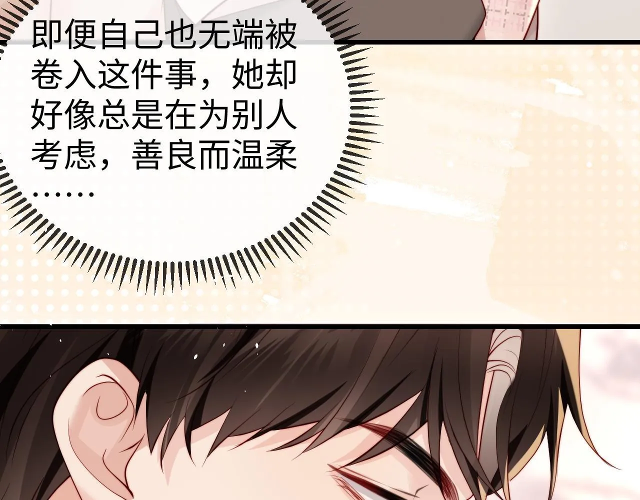 第5话 带你去吃饭 第13页