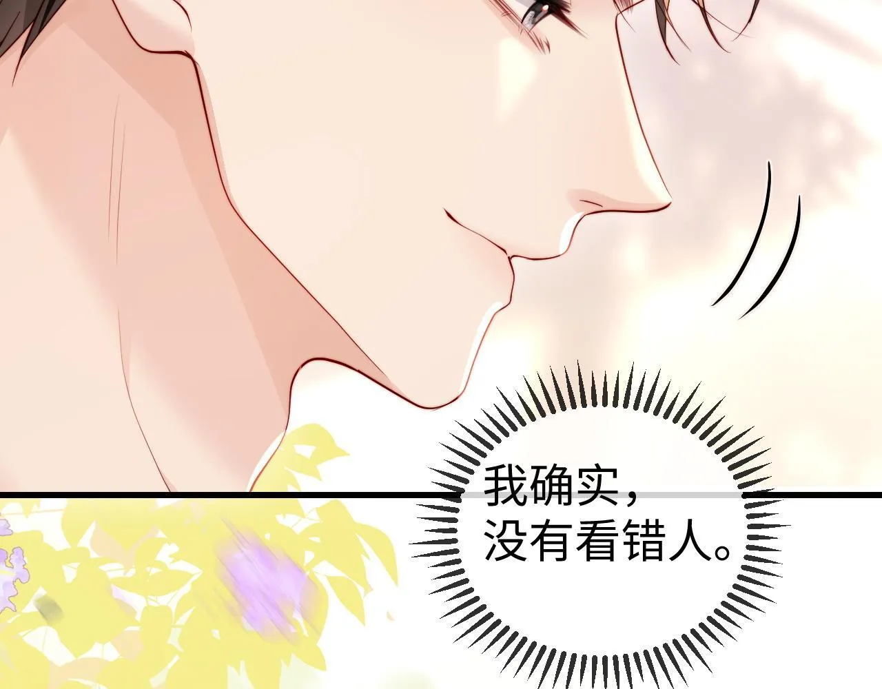 第5话 带你去吃饭 第14页
