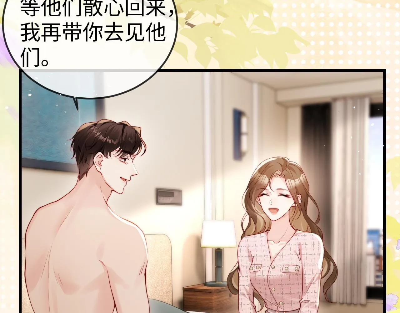 第5话 带你去吃饭 第16页