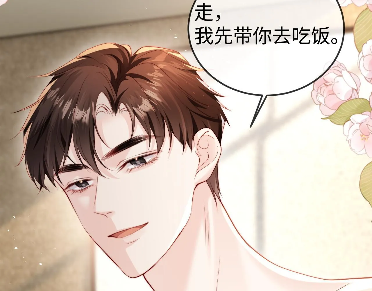 第5话 带你去吃饭 第22页