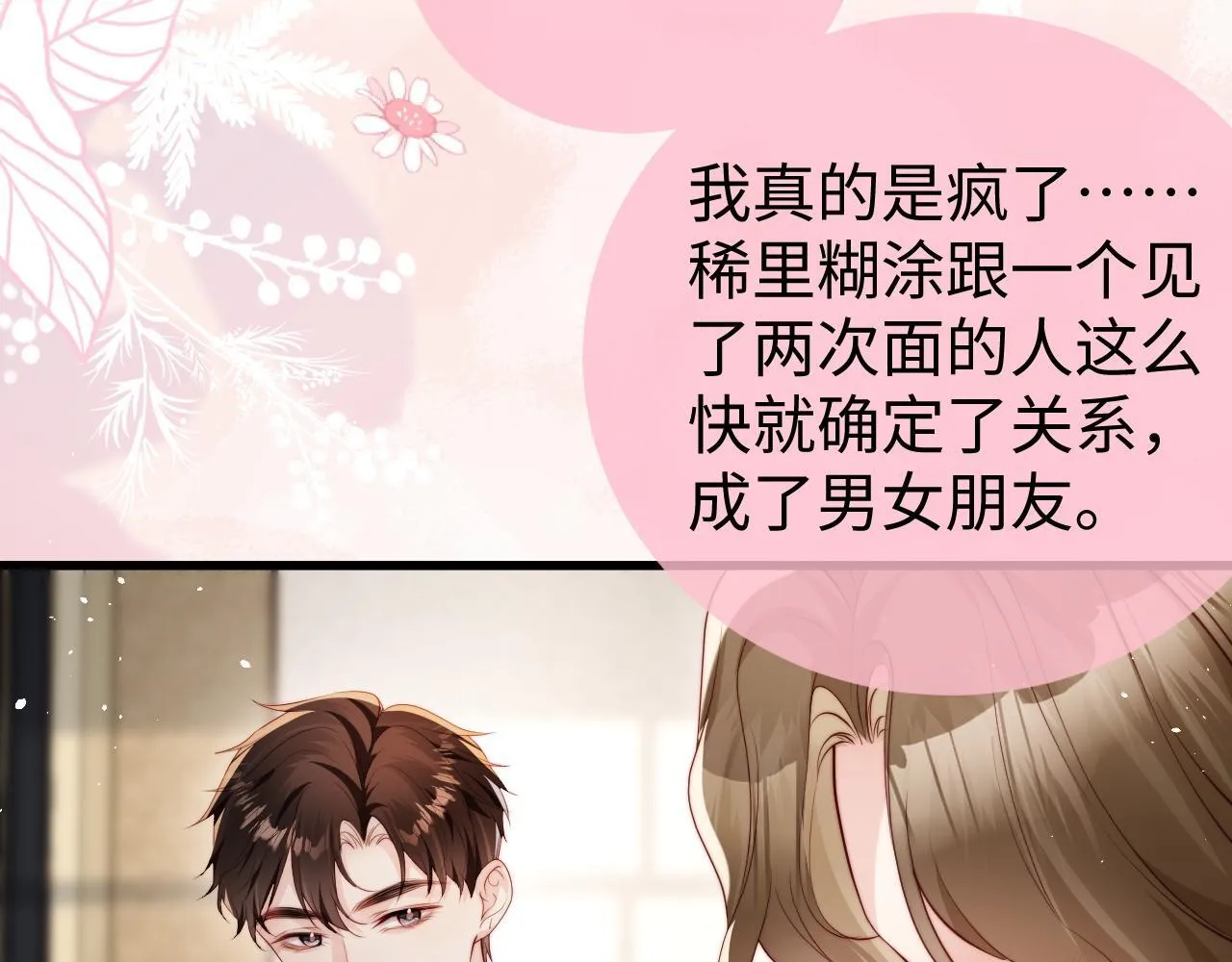 第5话 带你去吃饭 第28页