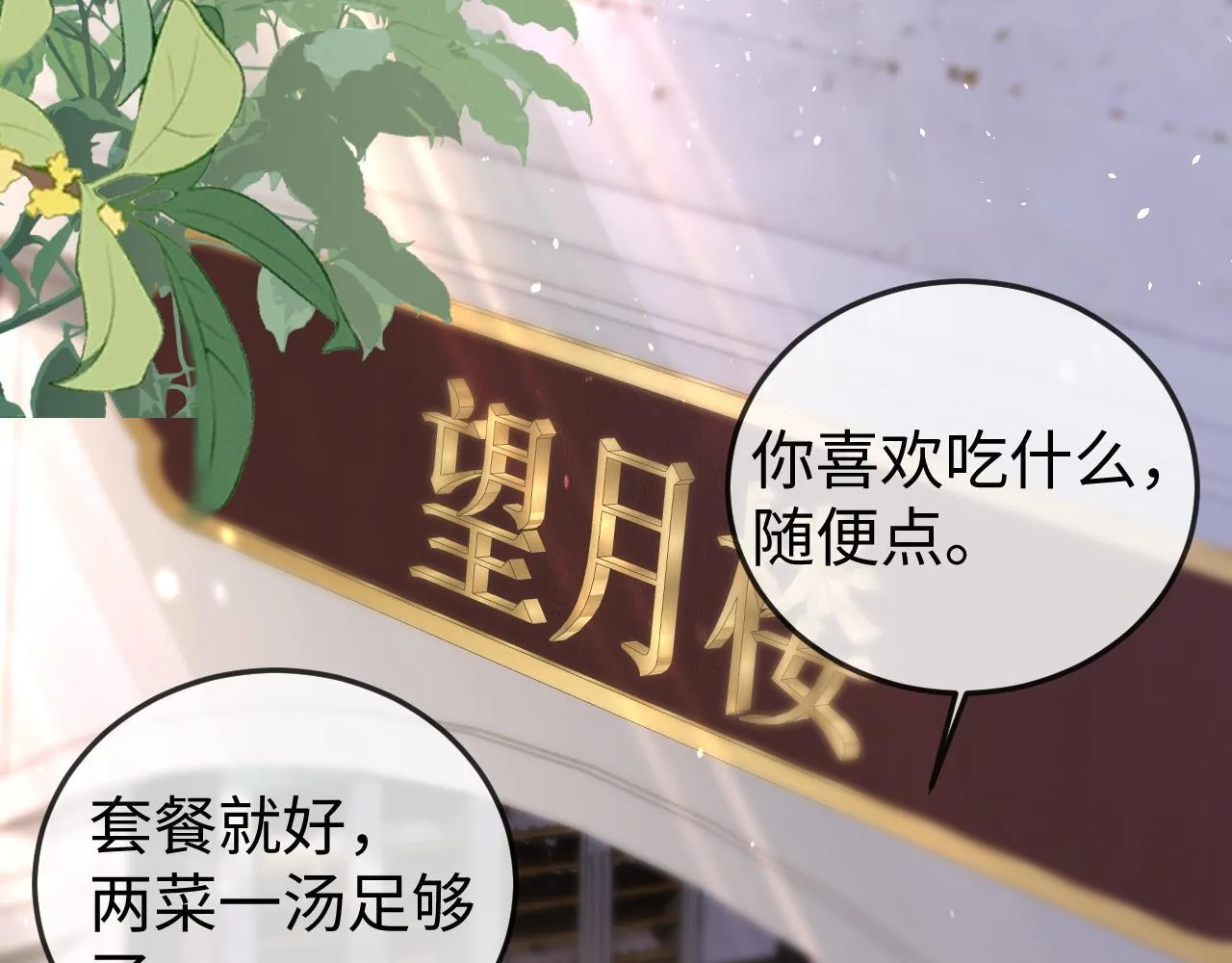 第5话 带你去吃饭 第32页