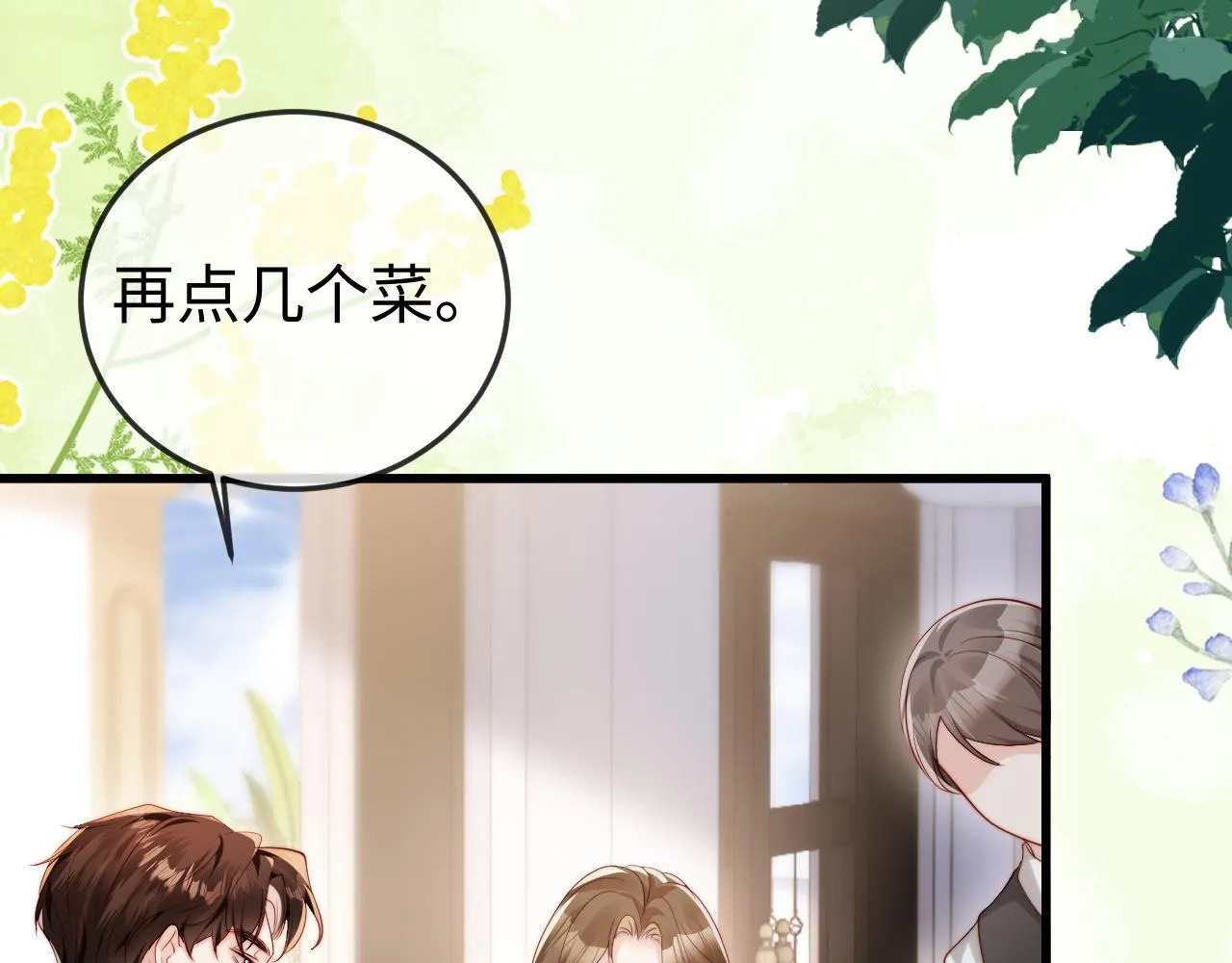 第5话 带你去吃饭 第35页