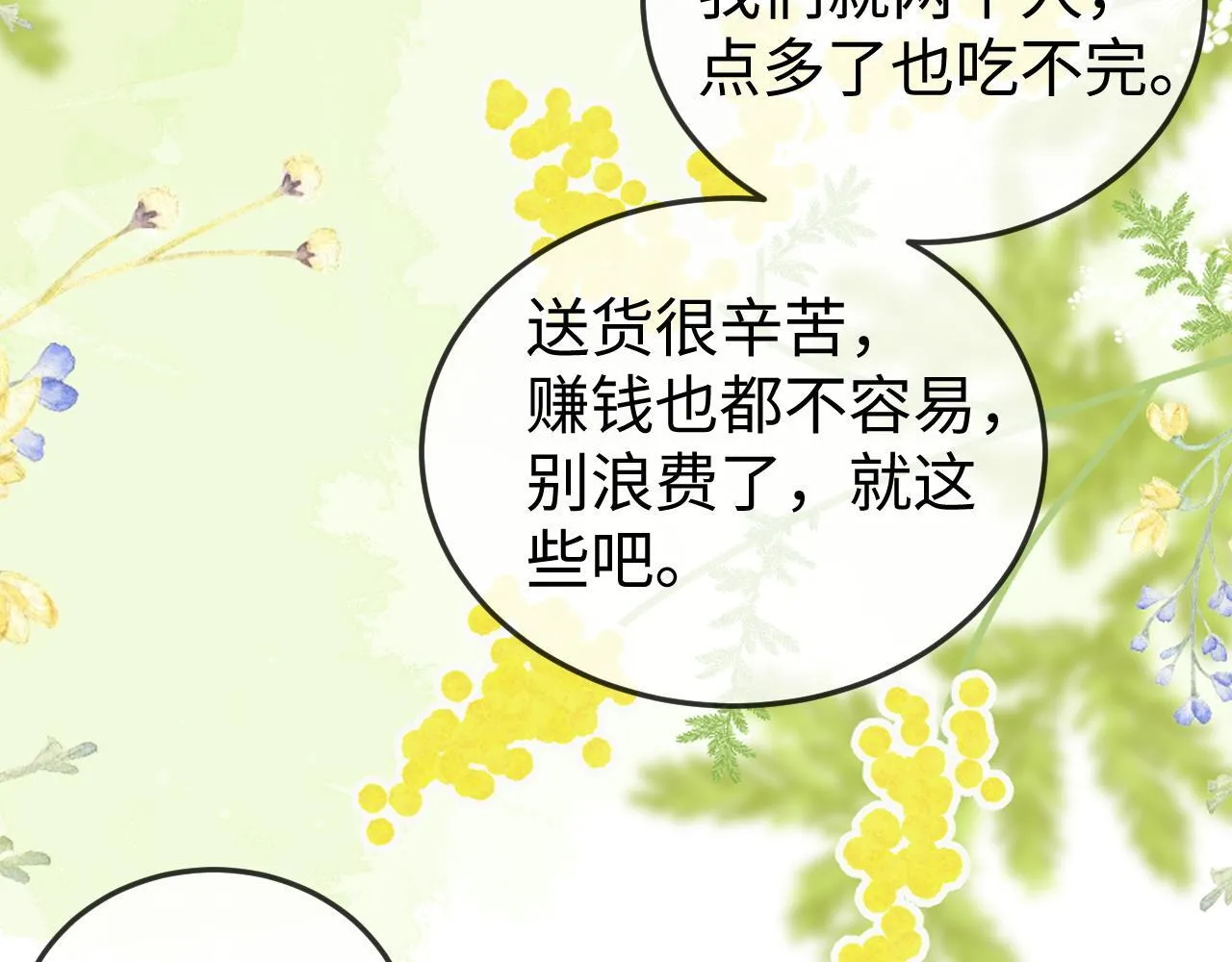 第5话 带你去吃饭 第37页