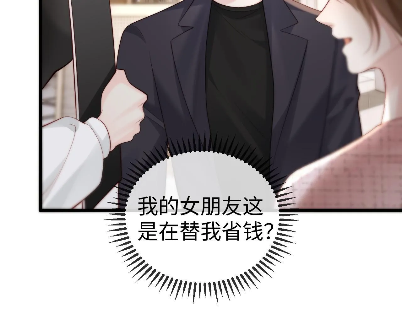 第5话 带你去吃饭 第39页