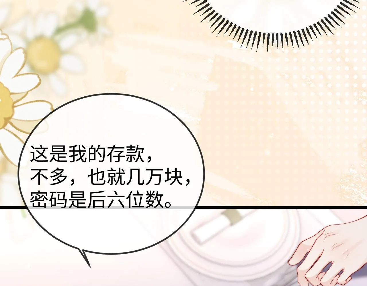 第5话 带你去吃饭 第43页