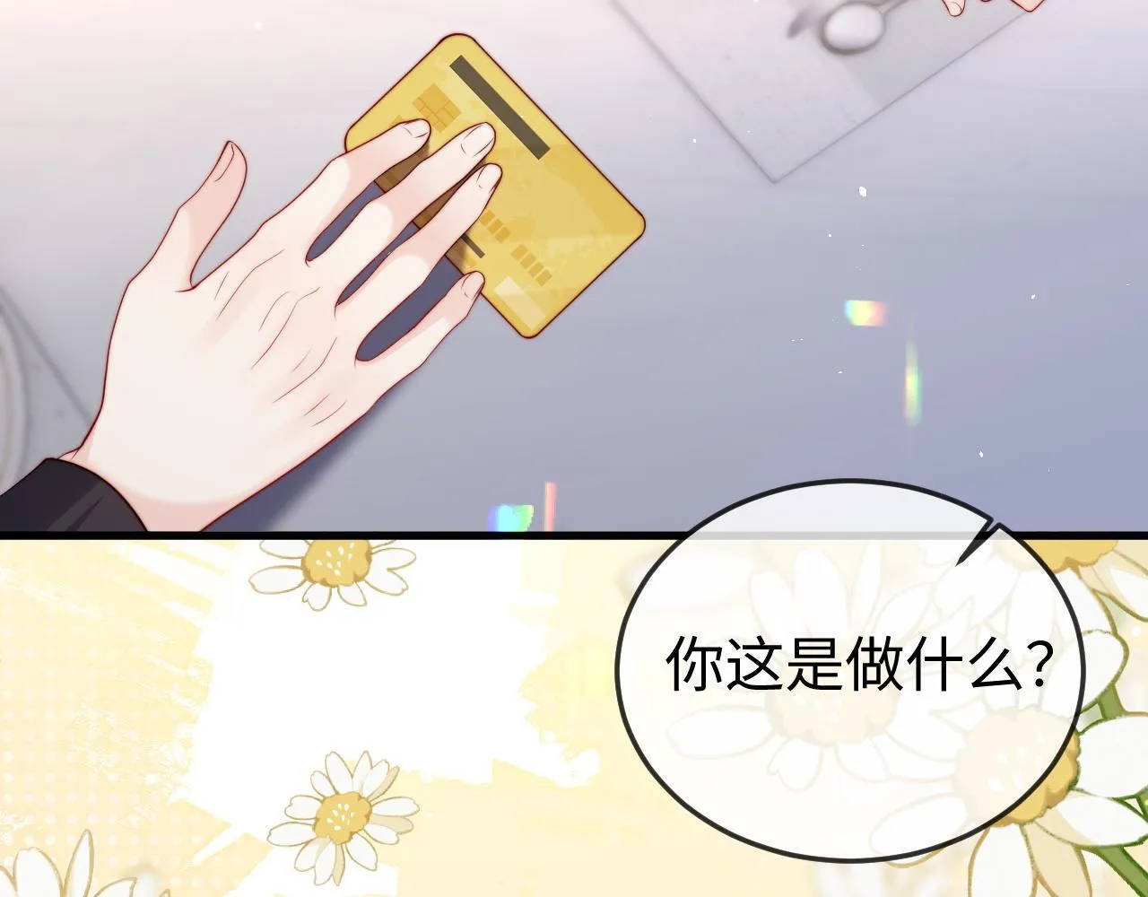 第5话 带你去吃饭 第44页