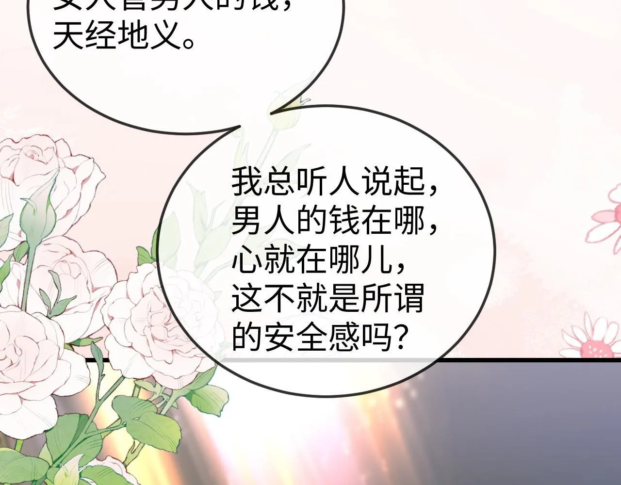 第5话 带你去吃饭 第53页