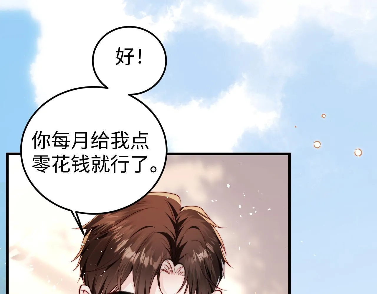 第5话 带你去吃饭 第67页