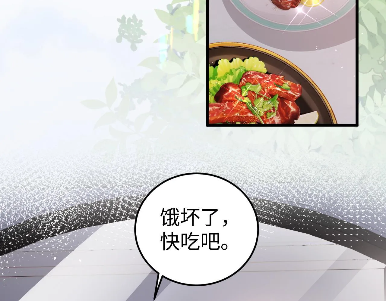 第5话 带你去吃饭 第71页