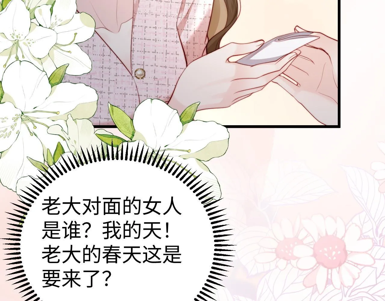 第5话 带你去吃饭 第78页