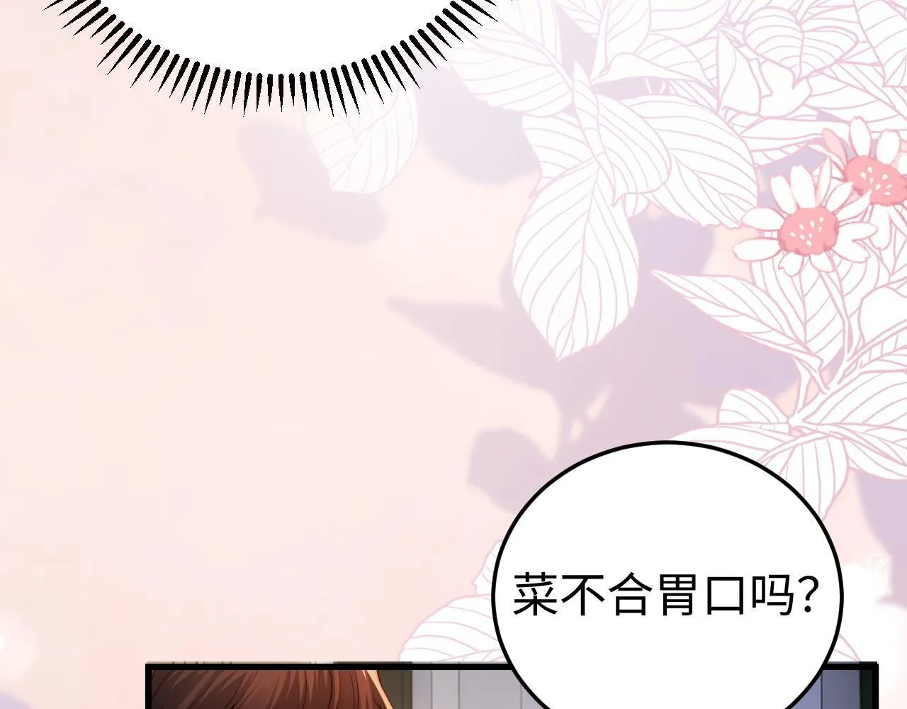 第5话 带你去吃饭 第79页