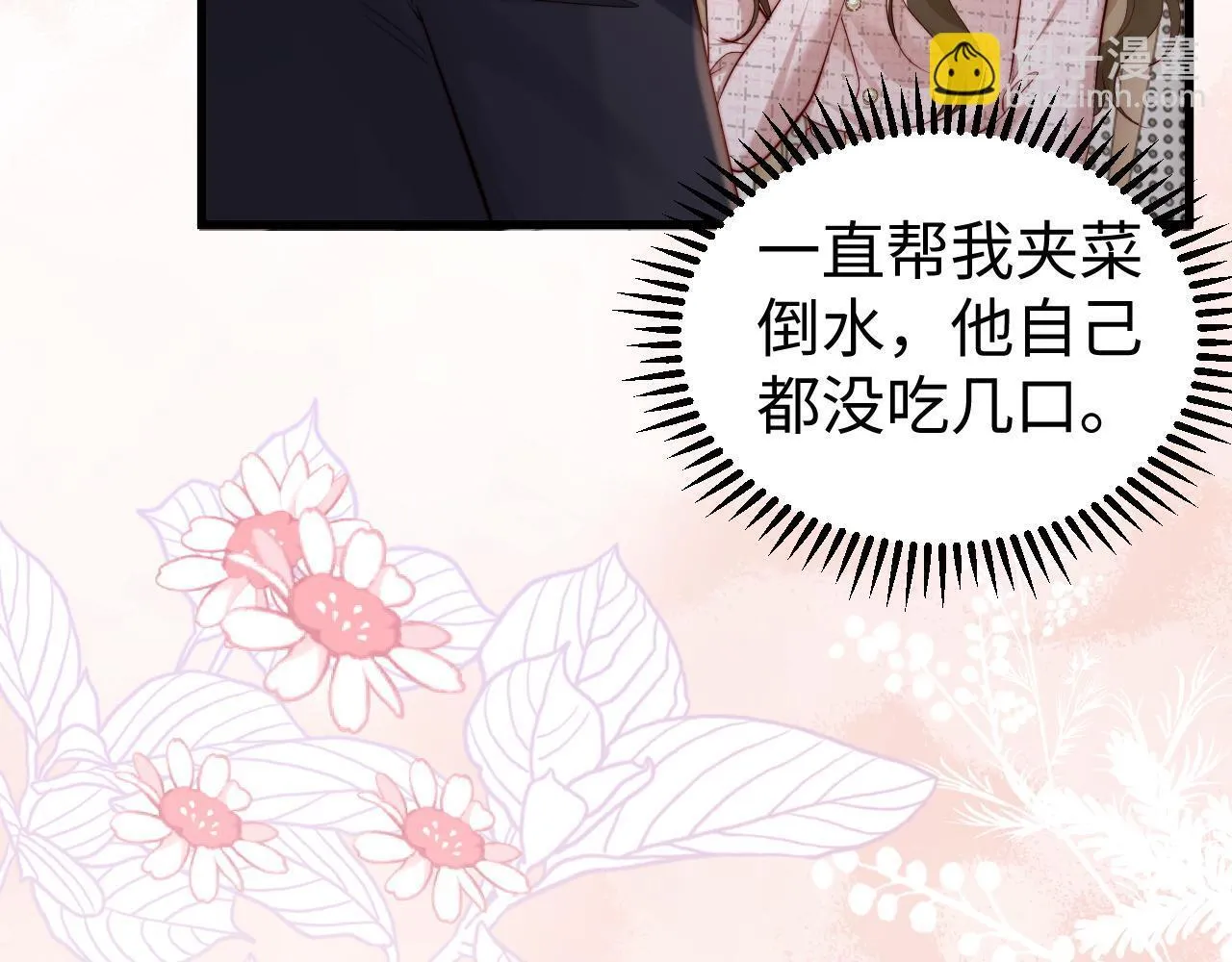 第5话 带你去吃饭 第81页