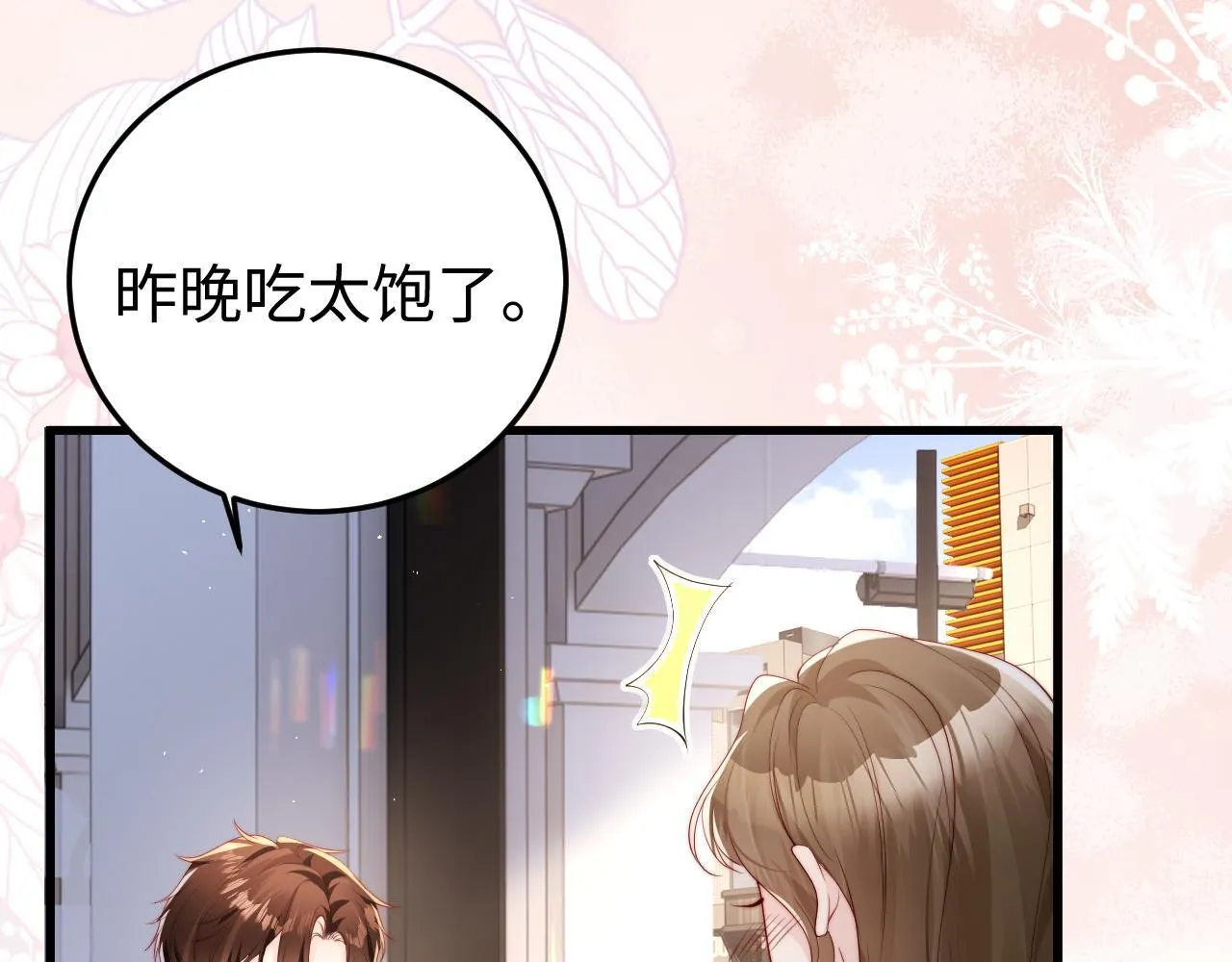 第5话 带你去吃饭 第82页