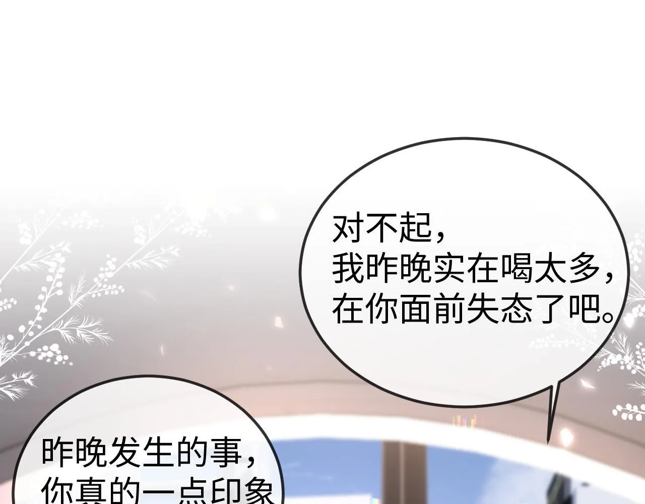 第5话 带你去吃饭 第85页