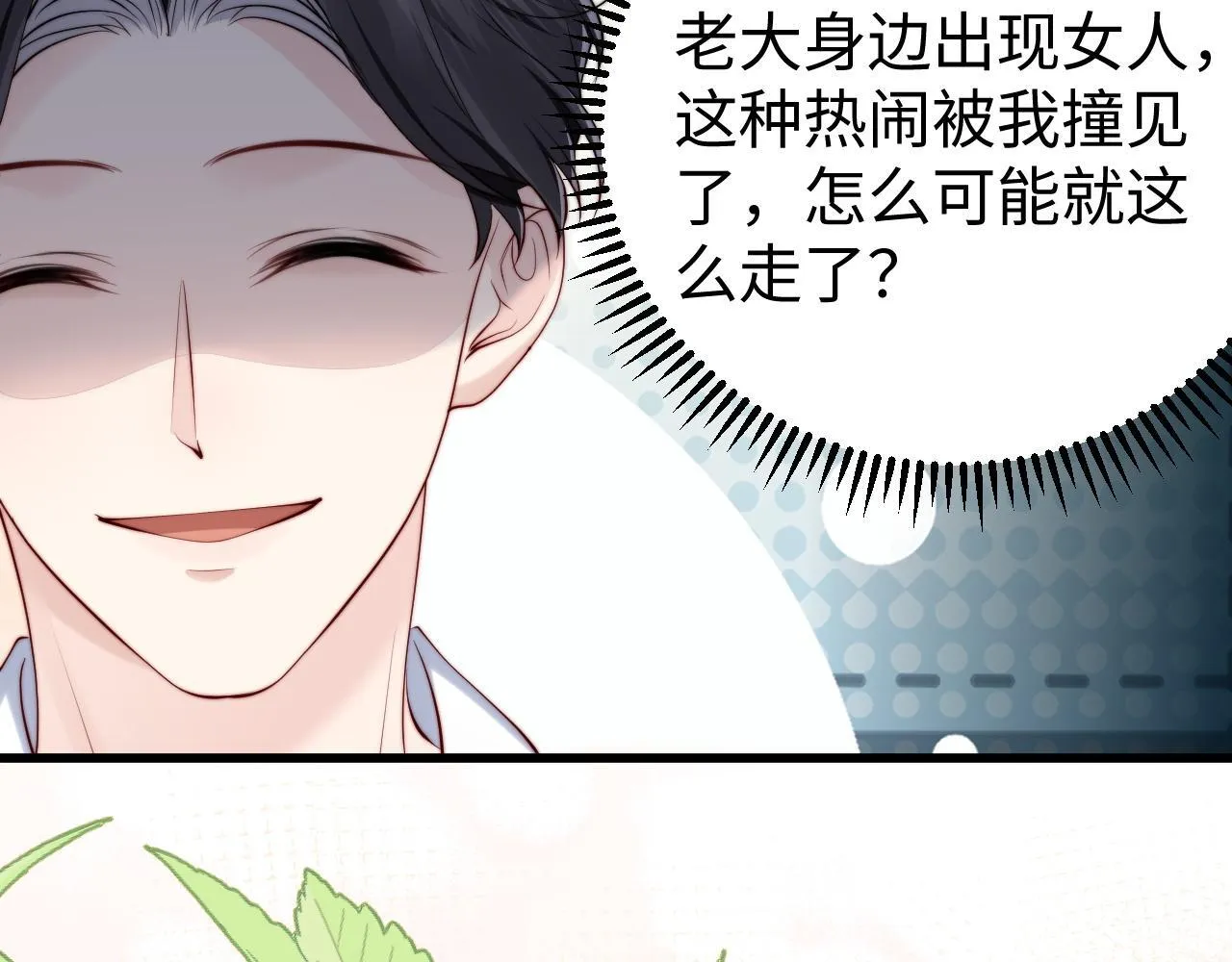 第5话 带你去吃饭 第94页
