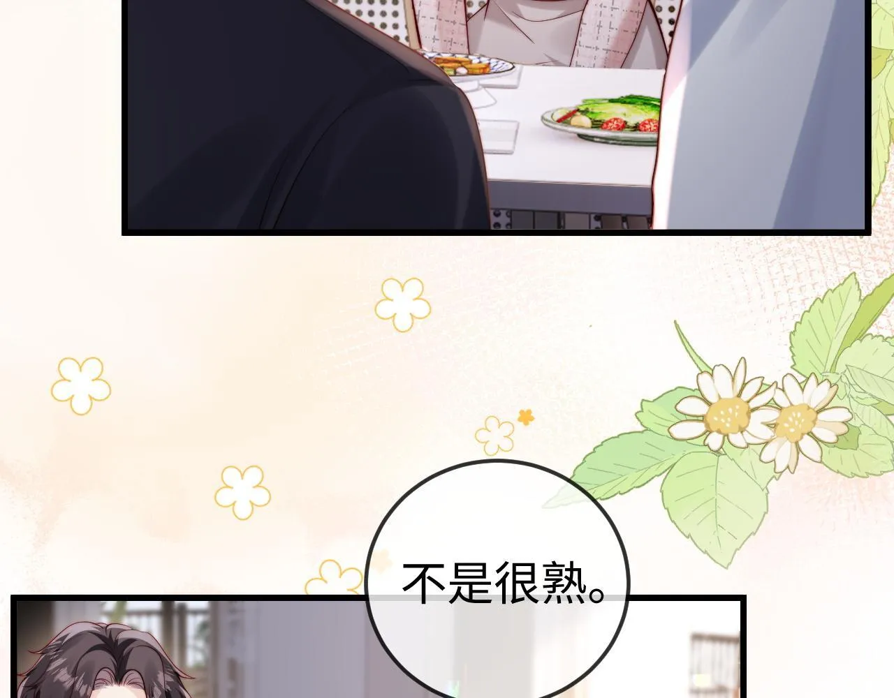 第5话 带你去吃饭 第97页