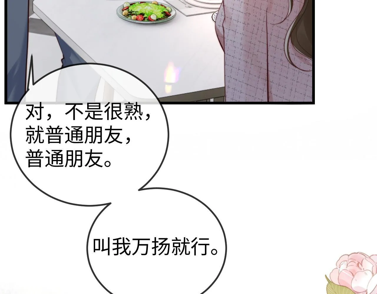 第5话 带你去吃饭 第99页