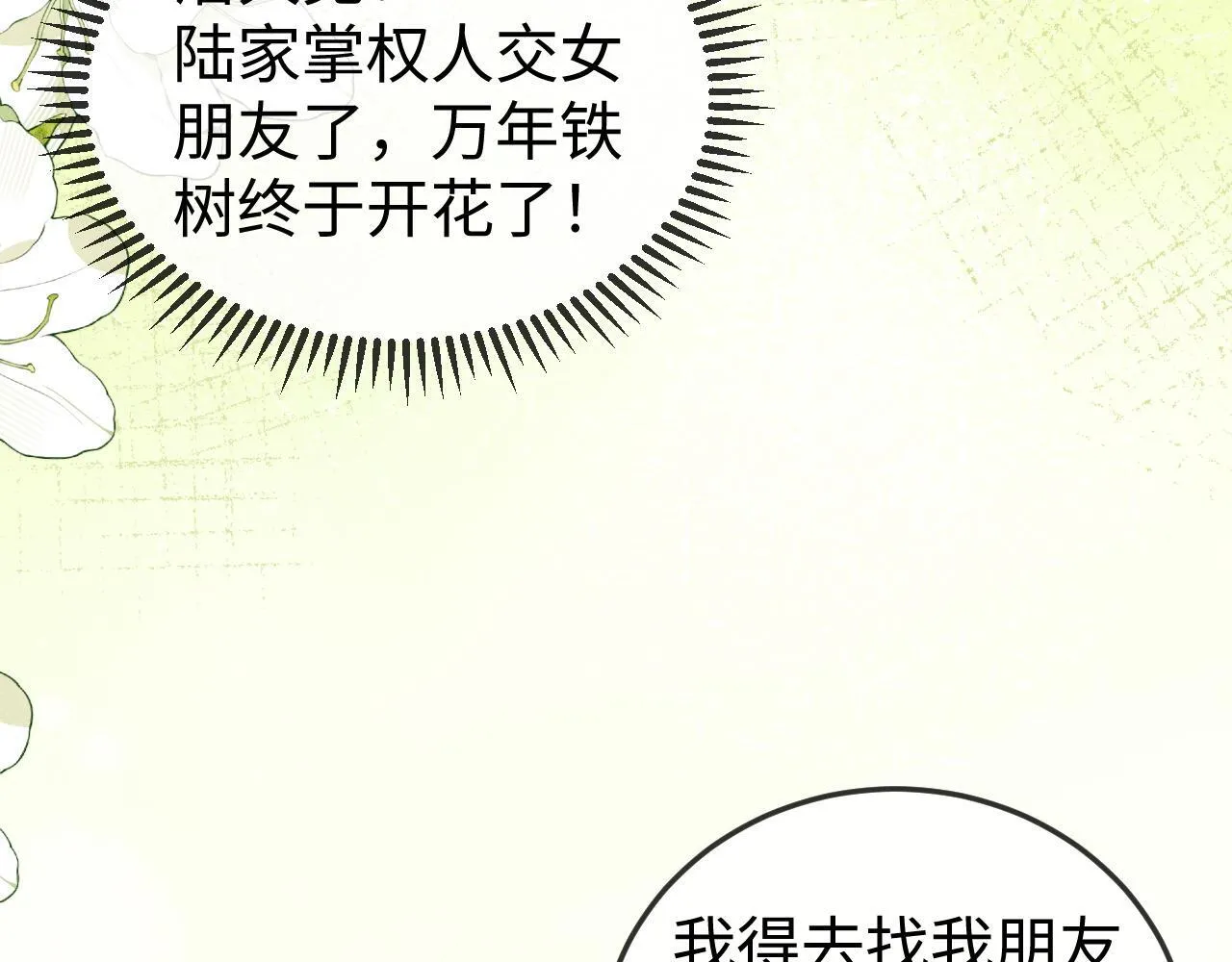 第5话 带你去吃饭 第109页