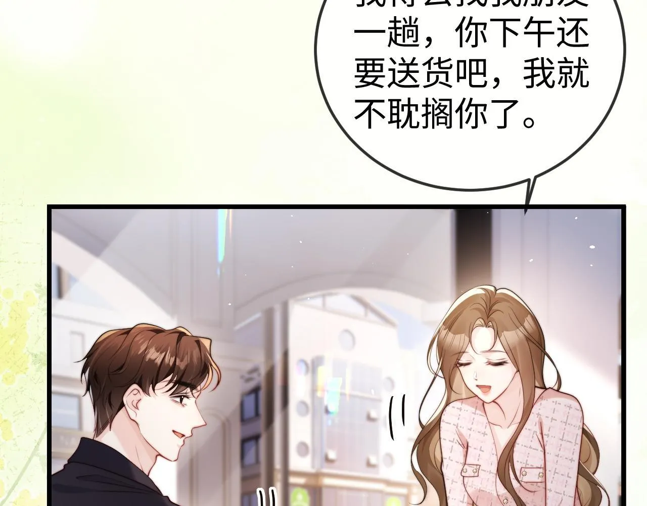 第5话 带你去吃饭 第110页