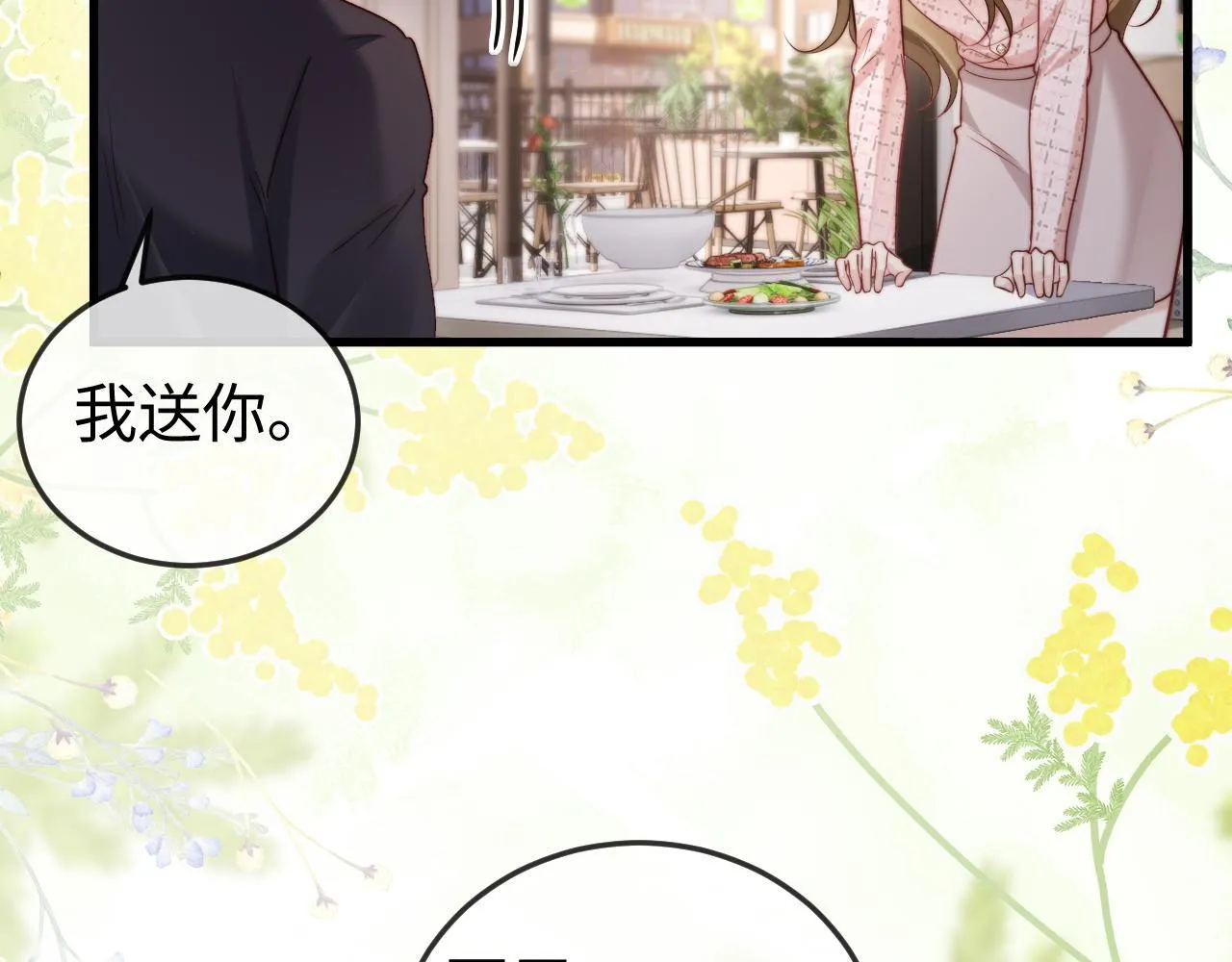 第5话 带你去吃饭 第111页