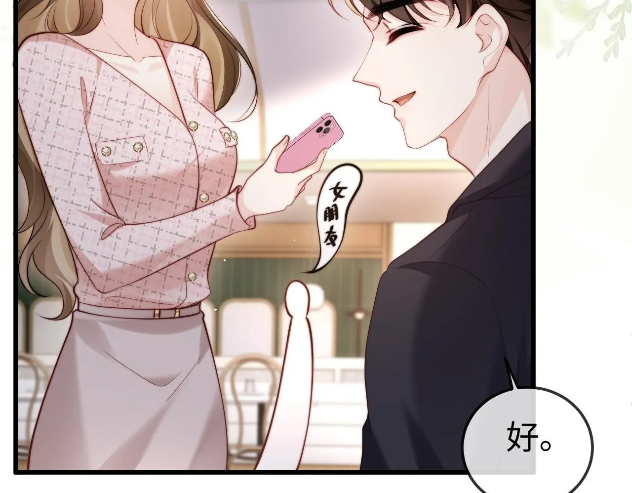 第5话 带你去吃饭 第113页