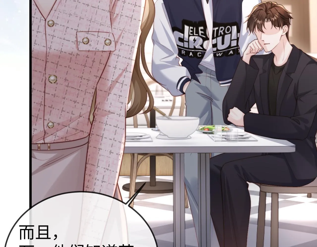 第5话 带你去吃饭 第121页