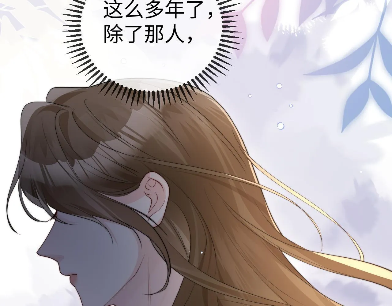 第6话 带女朋友吃饭 第9页
