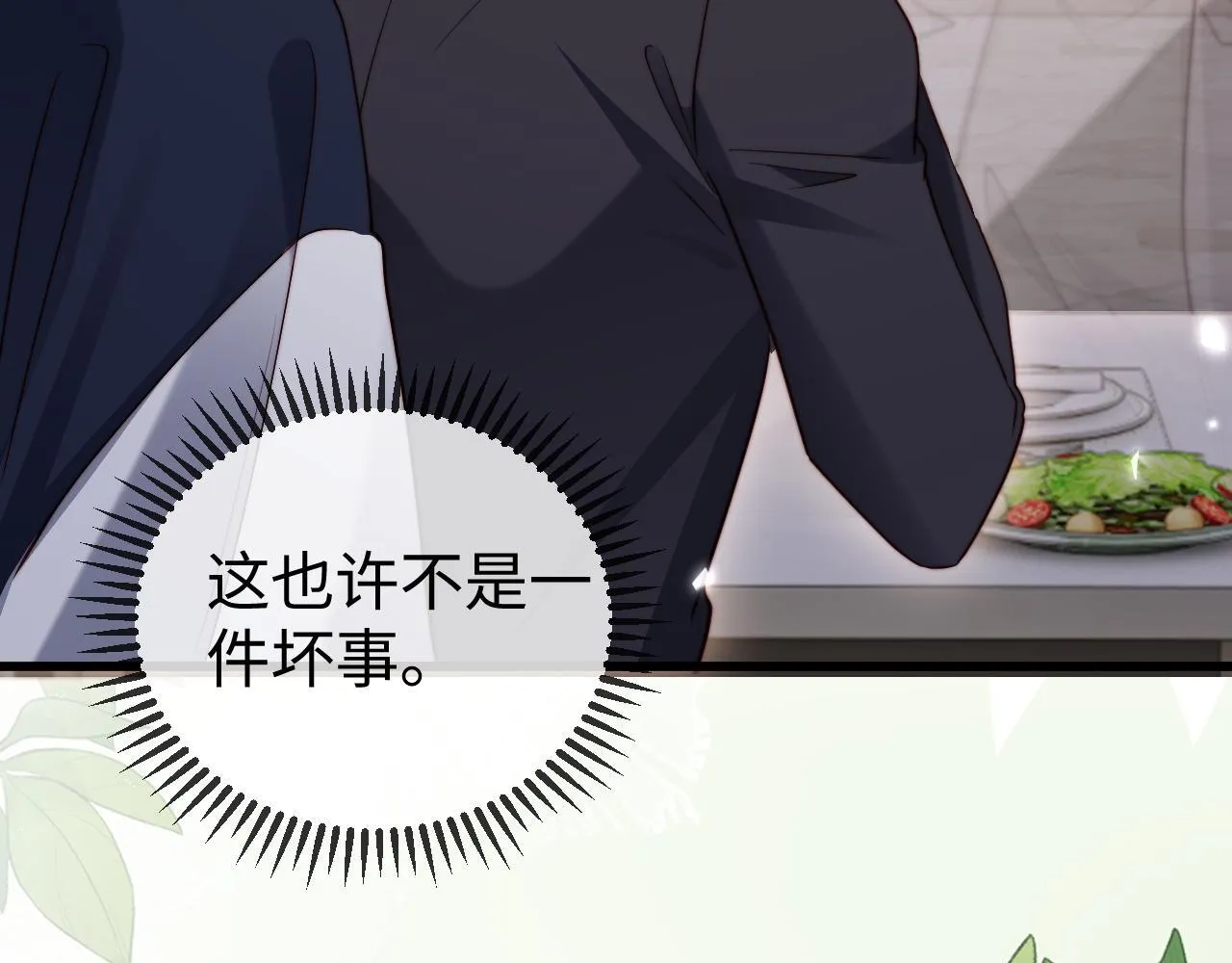 第6话 带女朋友吃饭 第12页