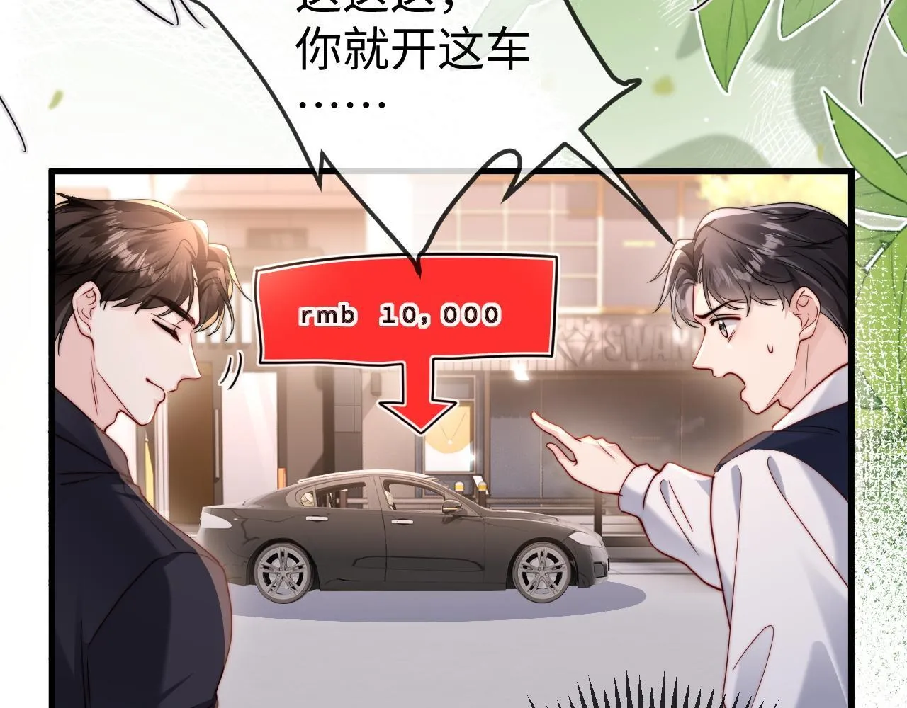第6话 带女朋友吃饭 第20页