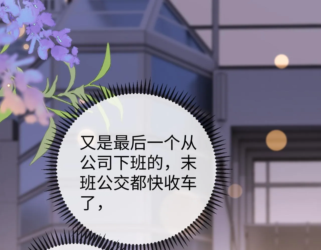 第6话 带女朋友吃饭 第30页