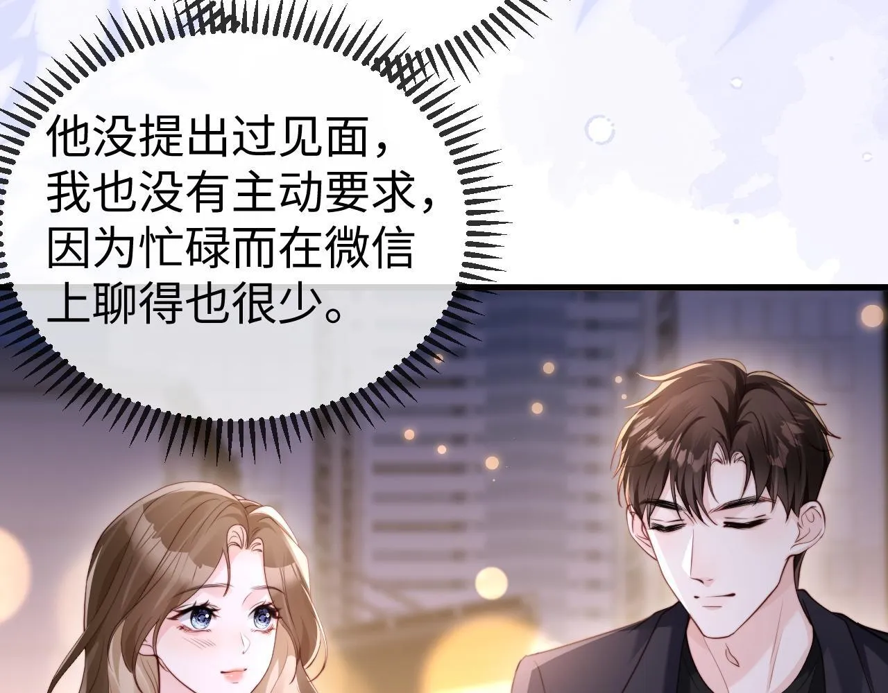 第6话 带女朋友吃饭 第42页