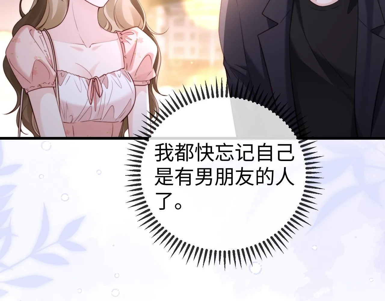 第6话 带女朋友吃饭 第43页