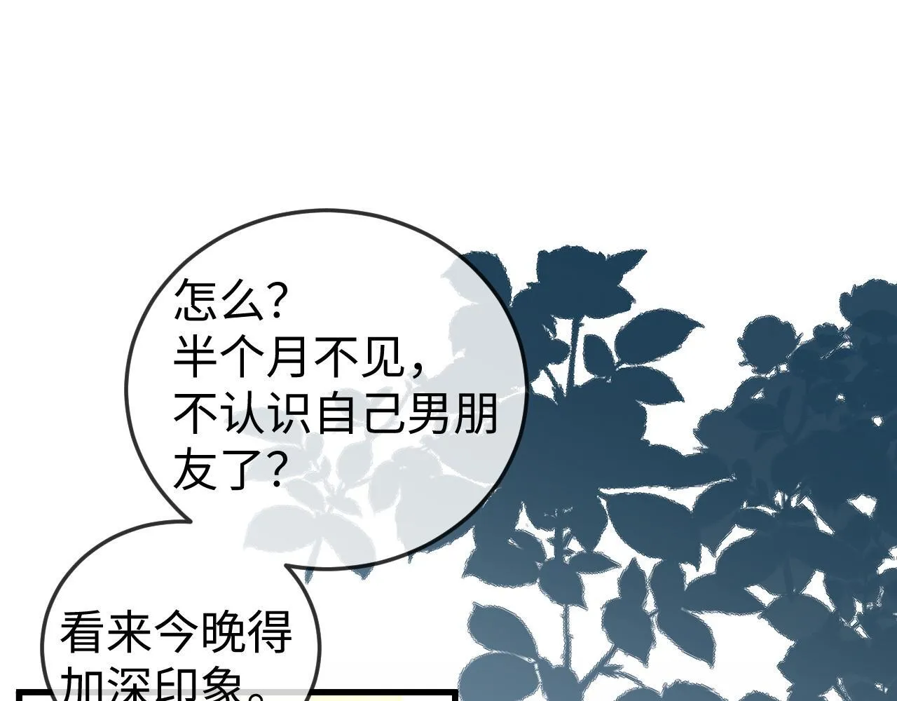 第6话 带女朋友吃饭 第45页