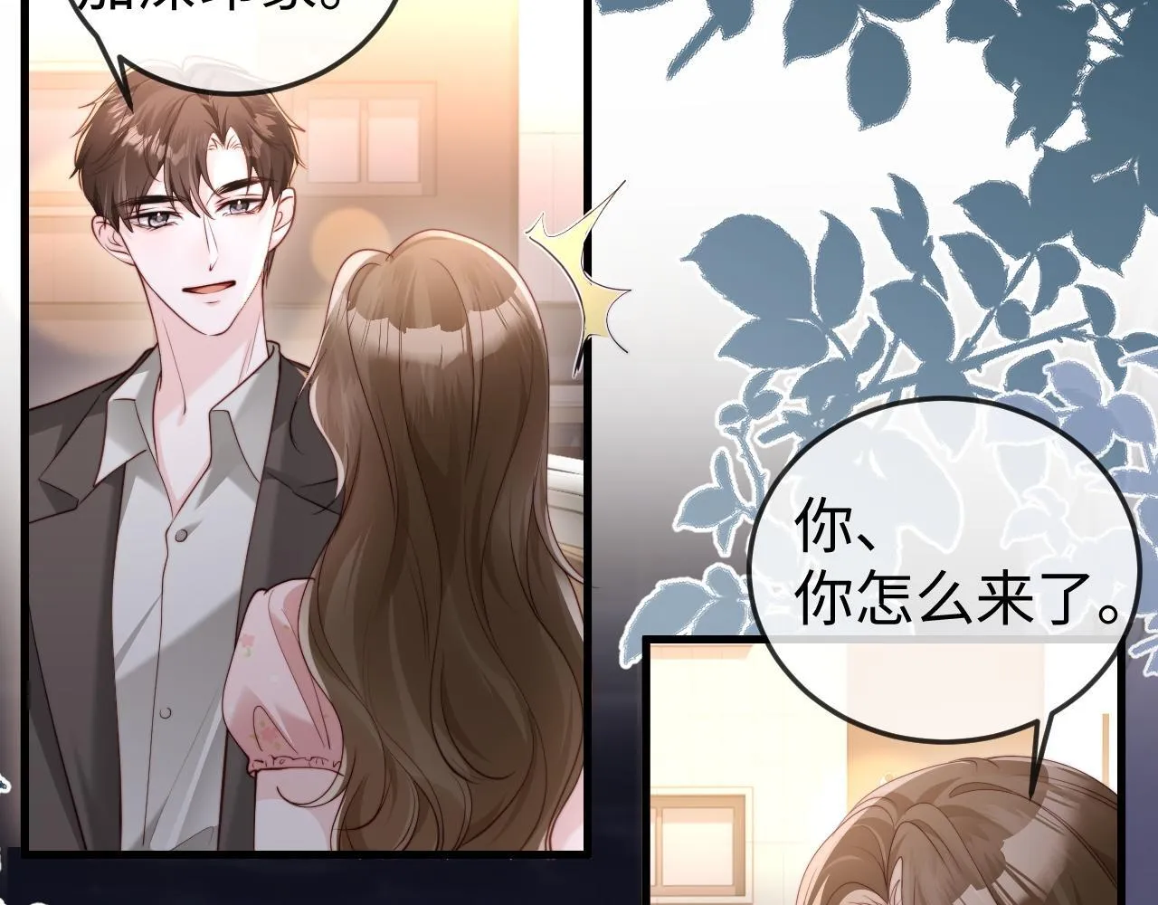 第6话 带女朋友吃饭 第46页
