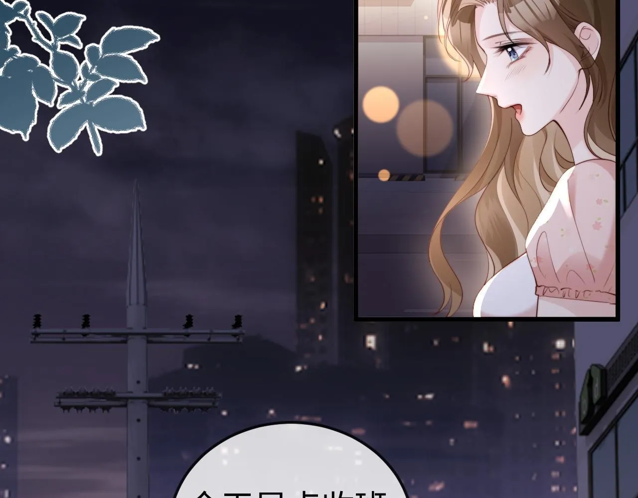 第6话 带女朋友吃饭 第47页