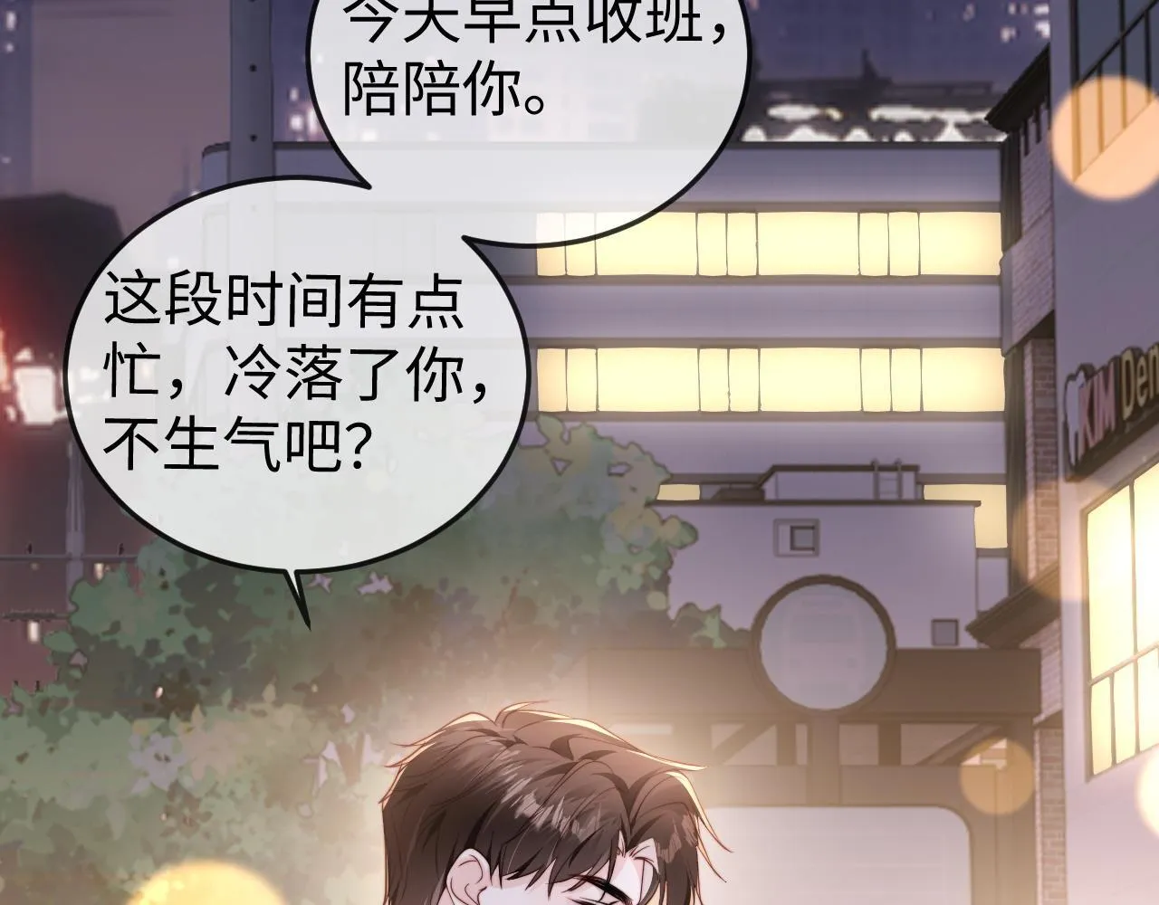 第6话 带女朋友吃饭 第48页