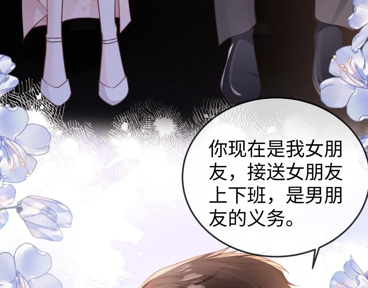 第6话 带女朋友吃饭 第59页