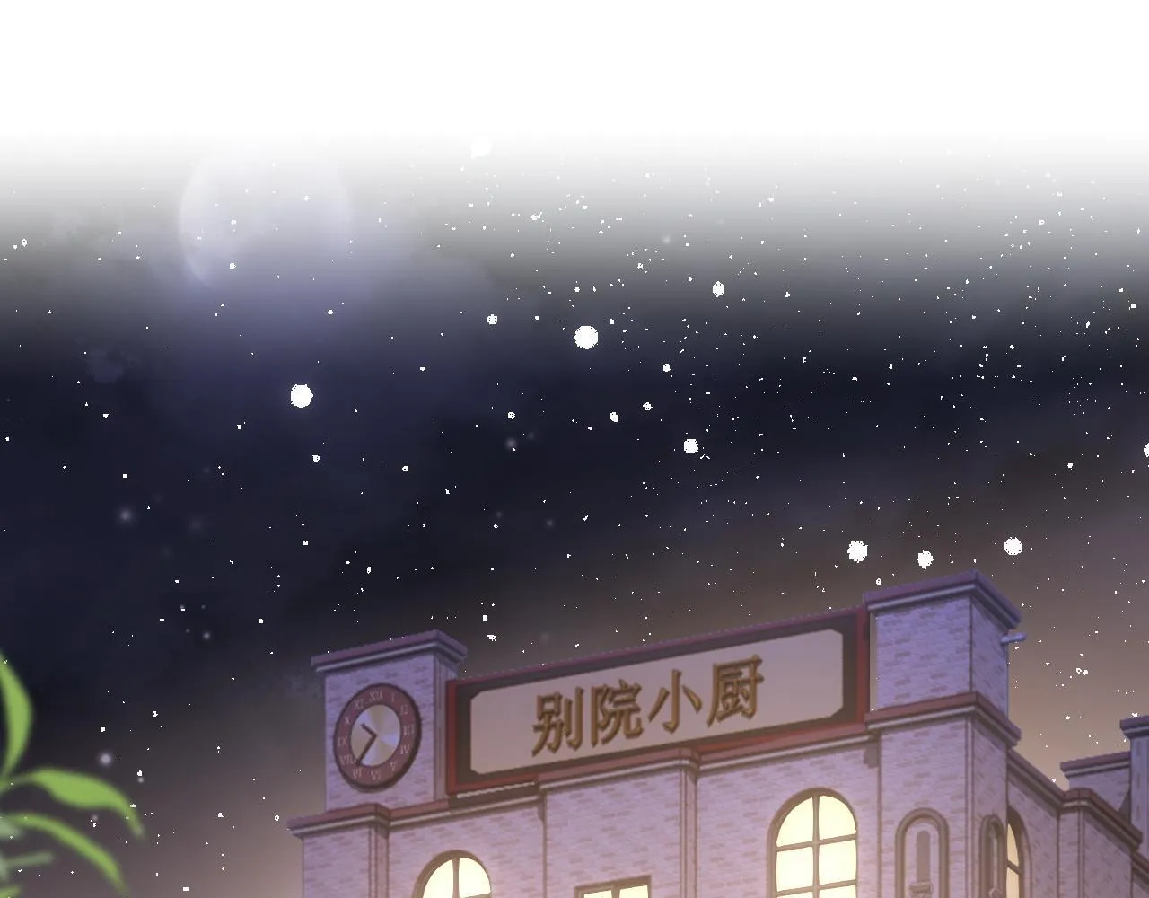 第6话 带女朋友吃饭 第65页