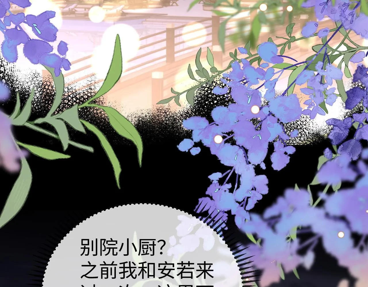 第6话 带女朋友吃饭 第67页